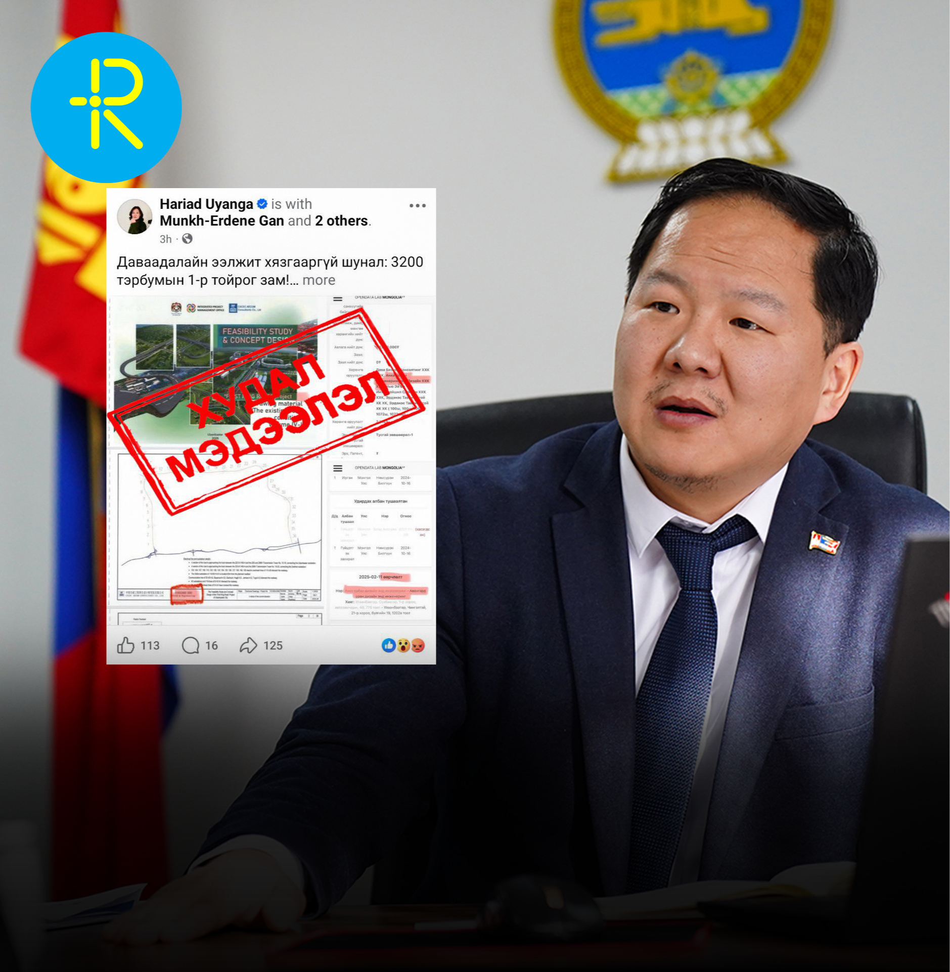 Т.Даваадалай: Худал мэдээллийг няцааж, хуулийн байгууллагад хандана